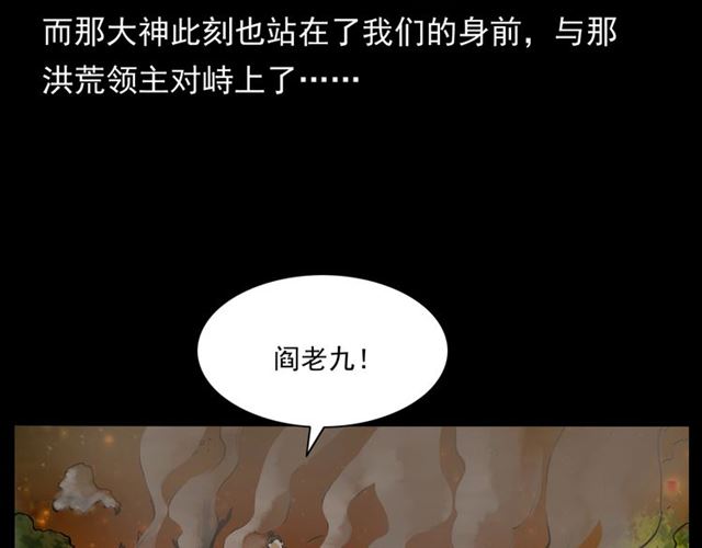第146话  阎老九之黄泉领主40