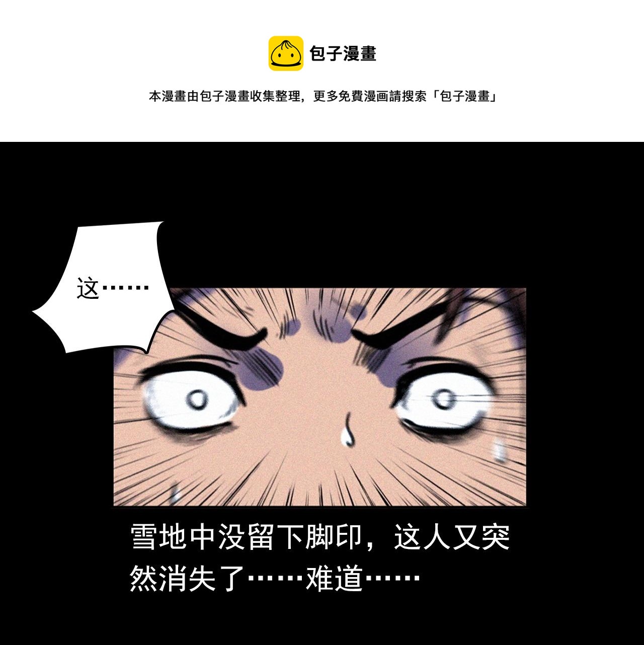 第339话 雪夜诡事77