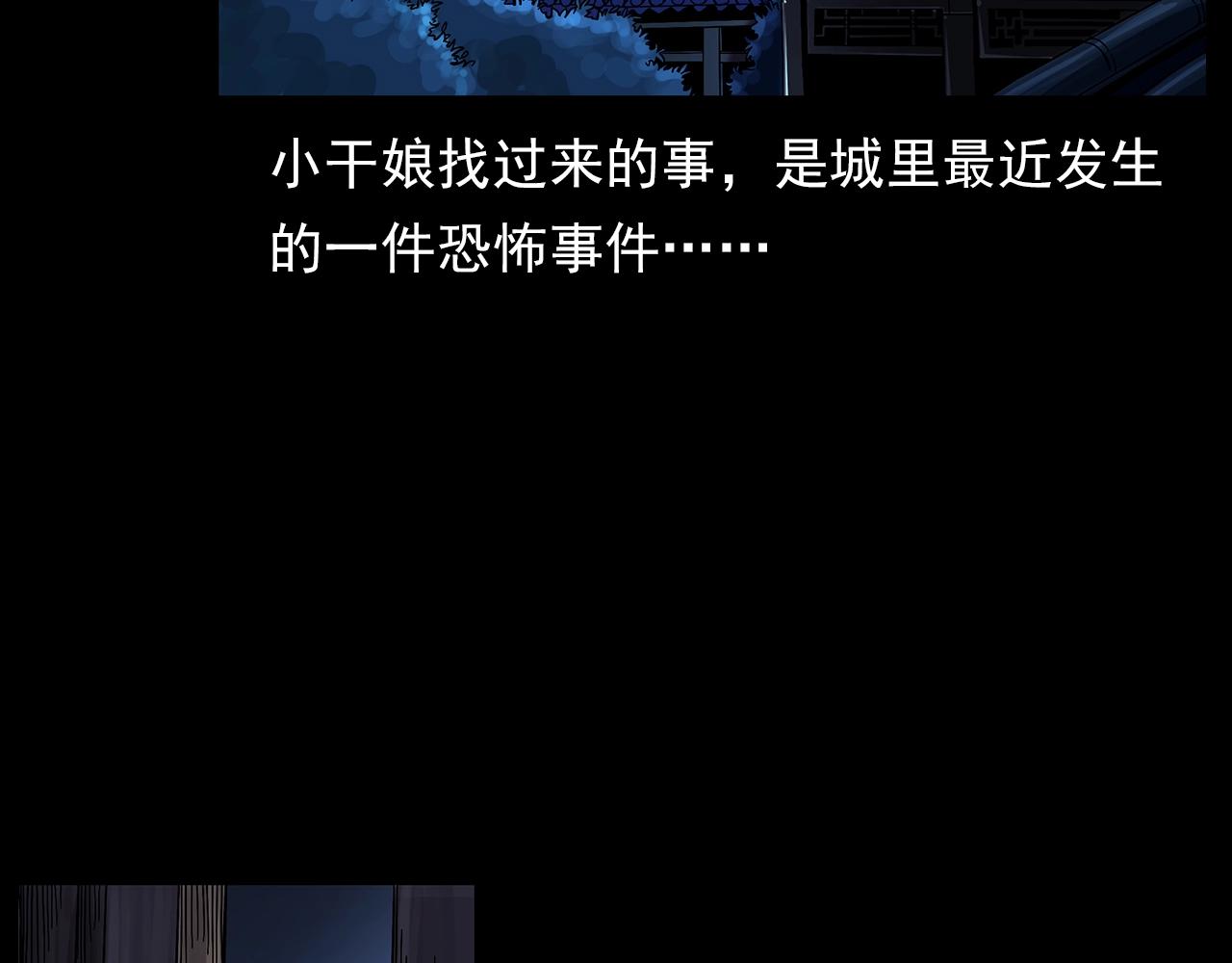 第176话 阎老九之她在你身后30