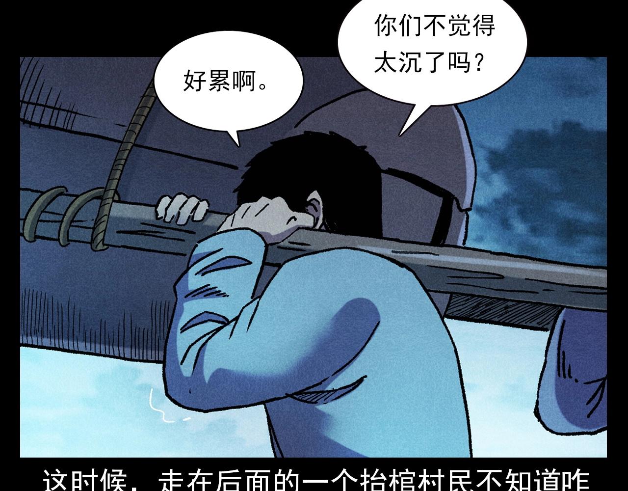 第399话 抬棺25