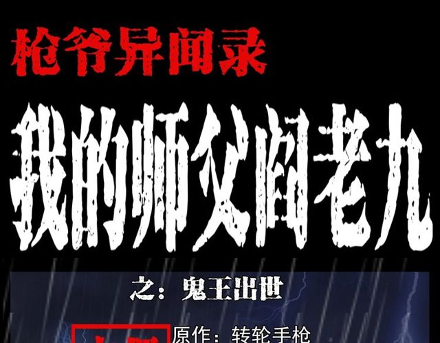 第104话 鬼王出世！0