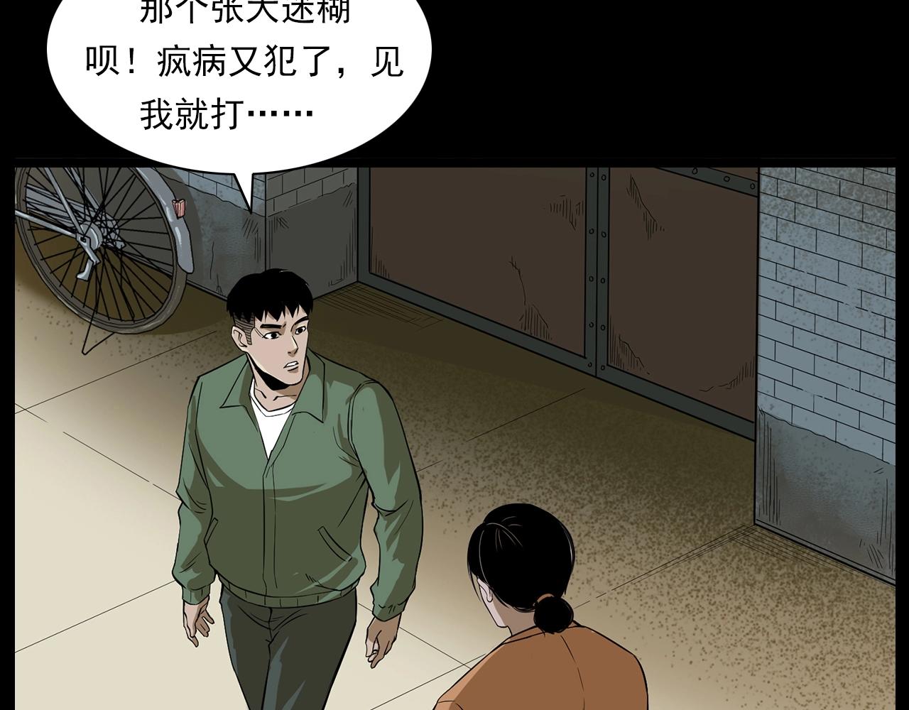 第177话 午夜场之村里的疯子31