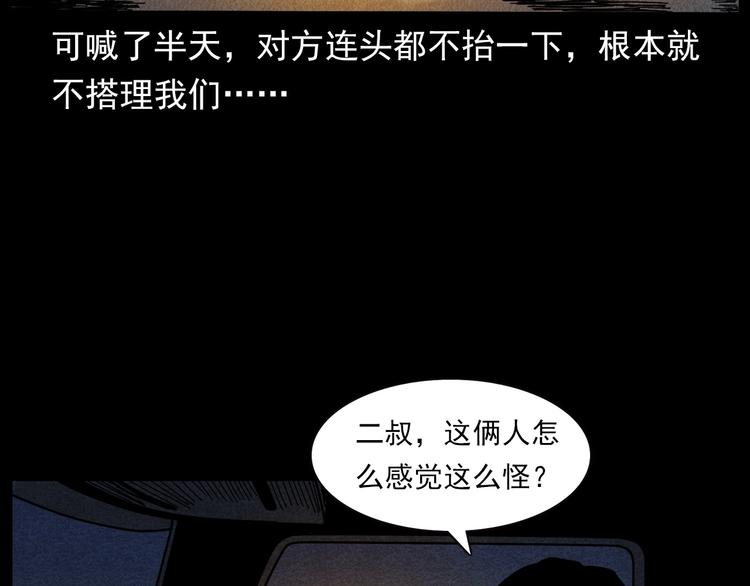 第294话 夜车诡事56