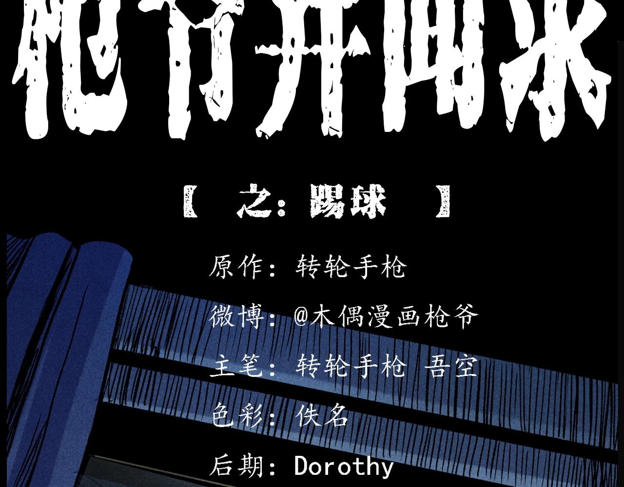 第407话 踢球1