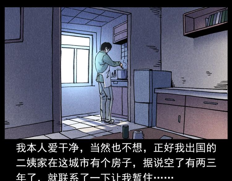 第301话 借住诡事6