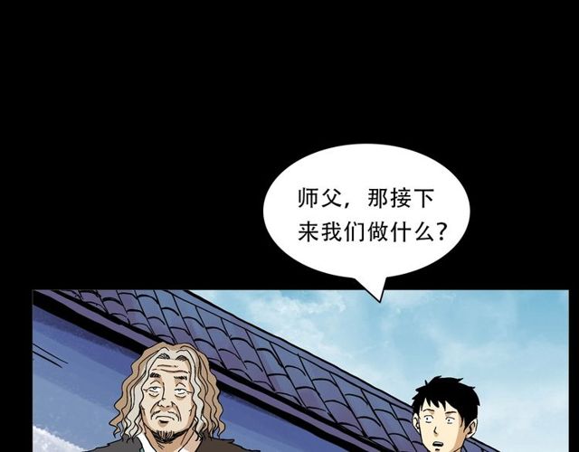 第150话   阎老九之疫鬼182