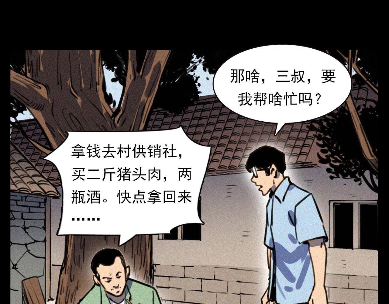 第331话 村里的僵尸事件 上90