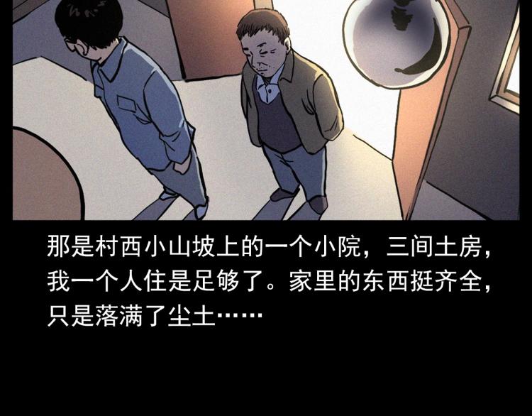 第324话 老屋里的诡异女10