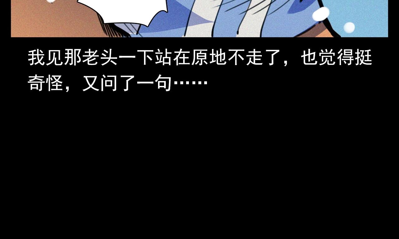 第339话 雪夜诡事70