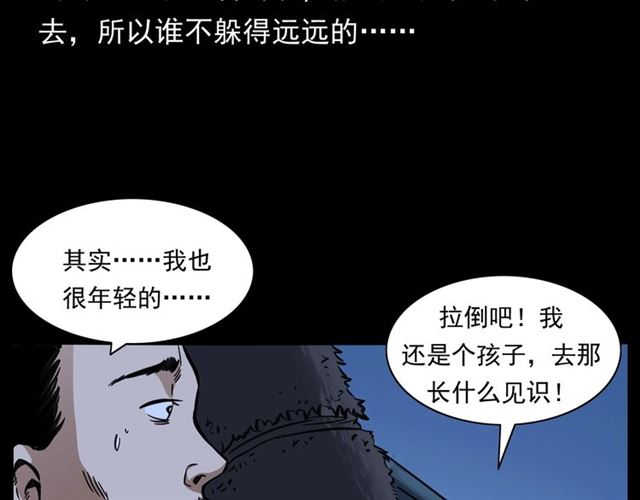 第162话  阎老九之阴兵借道10