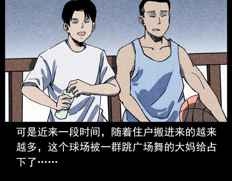 第319话 球场怨魂12