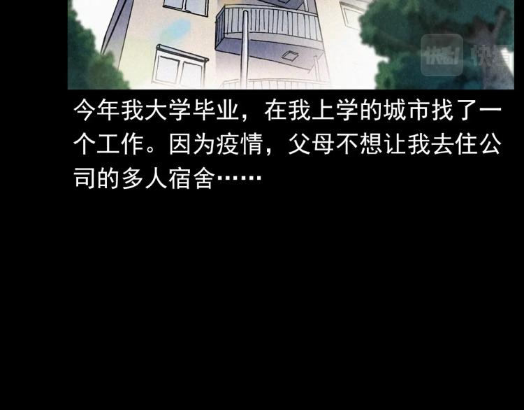 第301话 借住诡事5