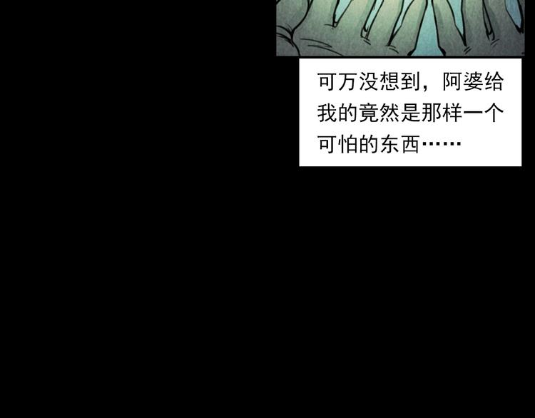 第289话 老屋中的阿婆73