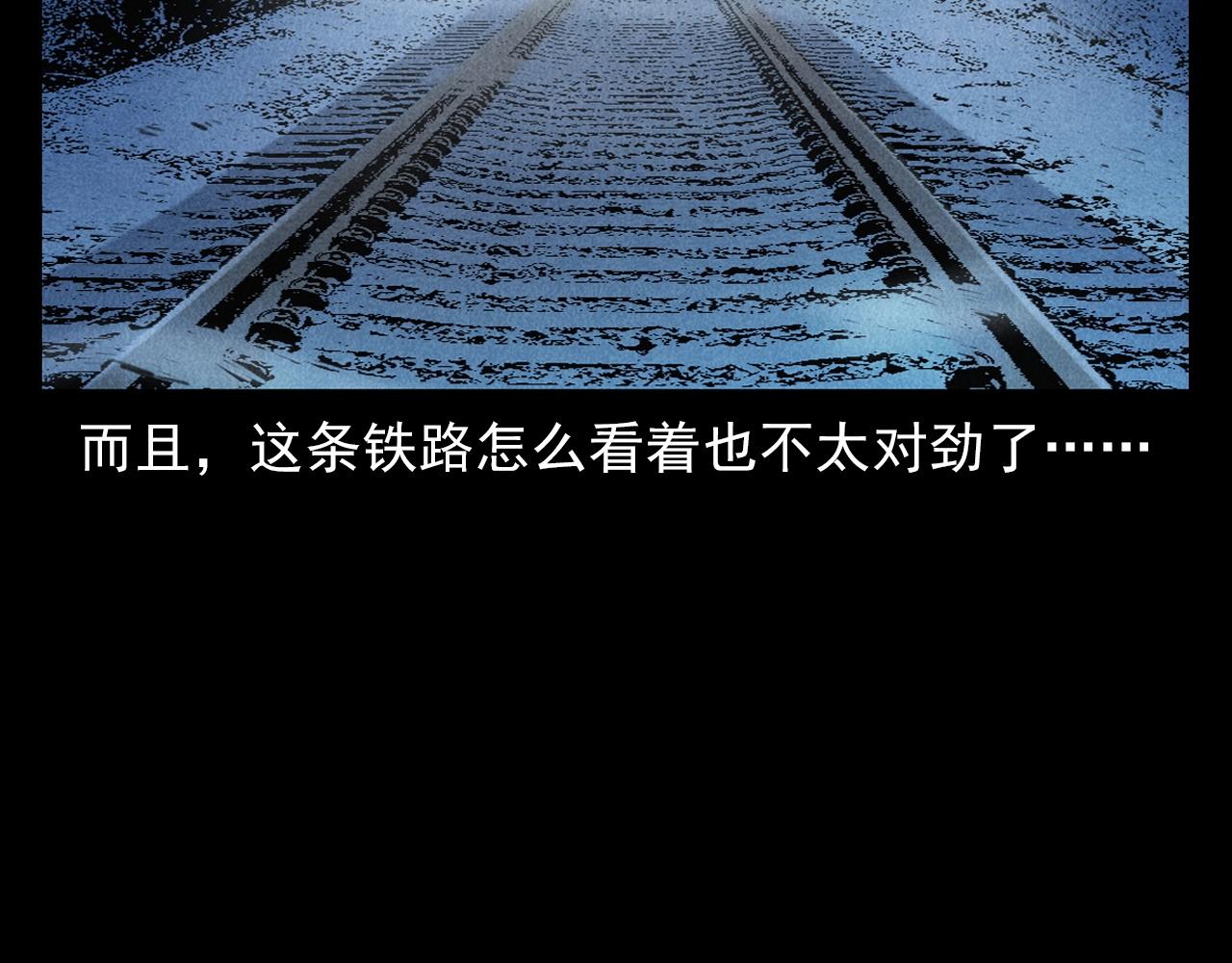第402话 铁路魅影65
