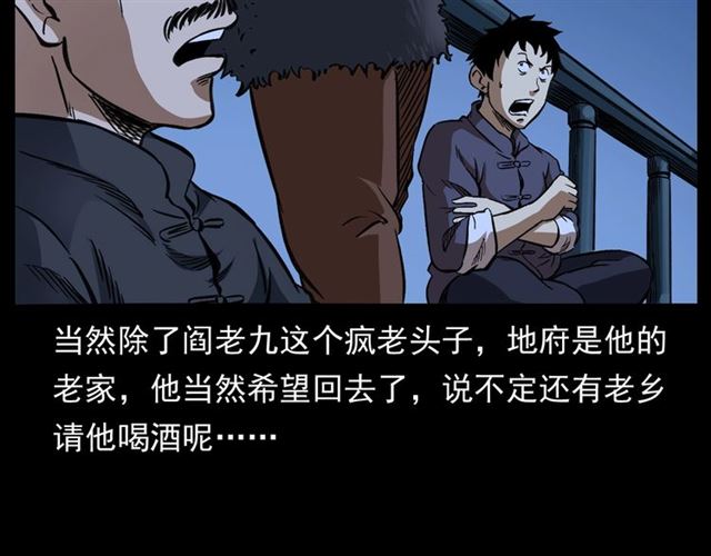第162话  阎老九之阴兵借道11