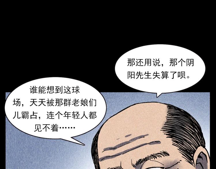 第319话 球场怨魂74