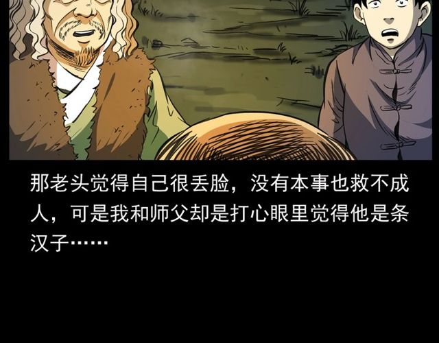 第156话  阎老九之水鬼180