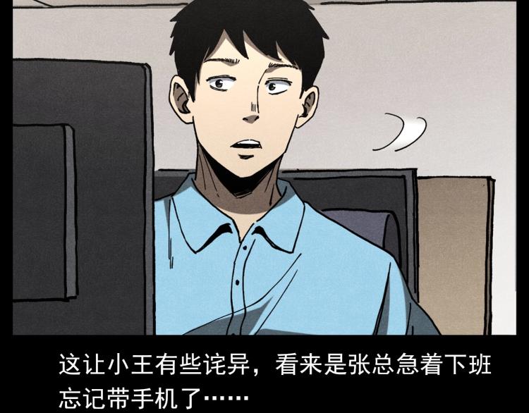 第306话 后背有人30