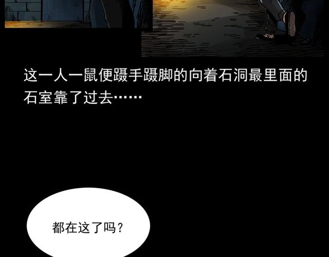 第168话  阎老九之活死人墓170
