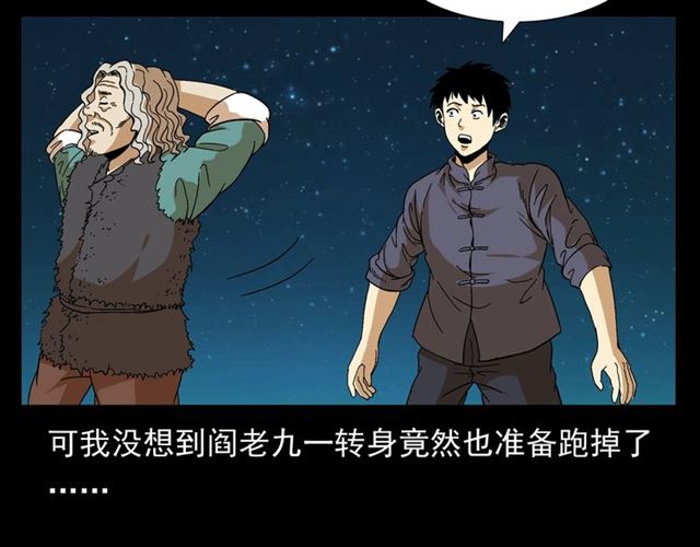 第148话   阎老九之枯井83