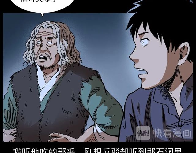 第168话  阎老九之活死人墓40