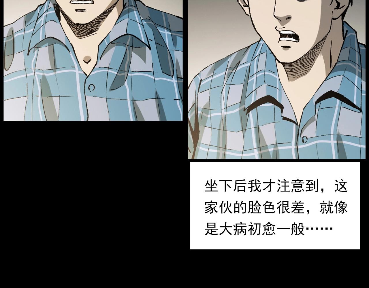 第238话 恐怖的恋情22