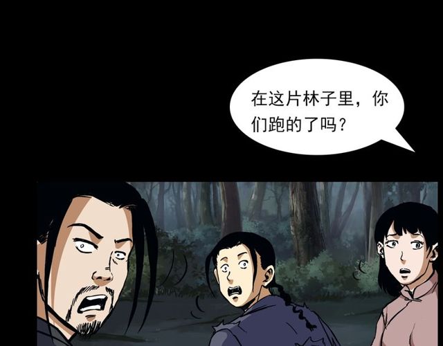 第141话 阎老九之丛林妖灵152