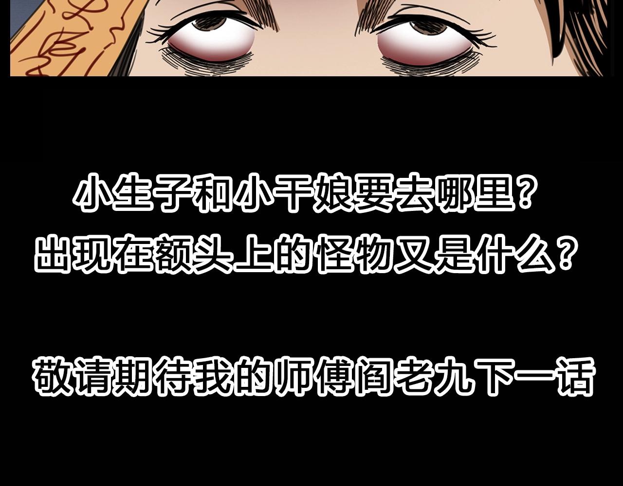 第198话 阎老九之蛊咒175