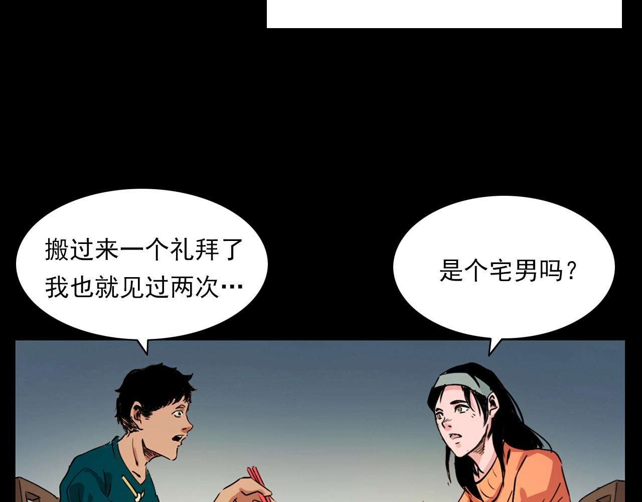 第214话 午夜场之恐怖的邻居80