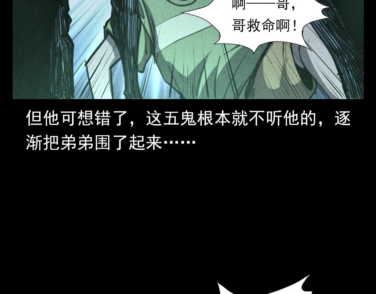 第346话 五鬼招魂术65