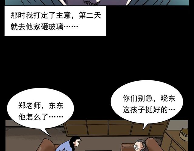 第147话  午夜场之噩梦老师62