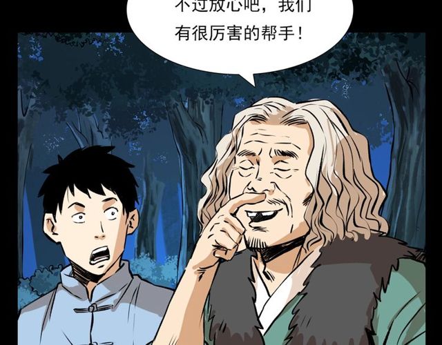 第103话 鬼王传11