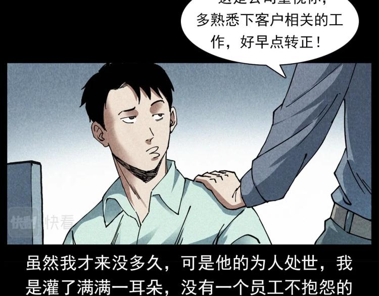 第296话 办公室诡影14