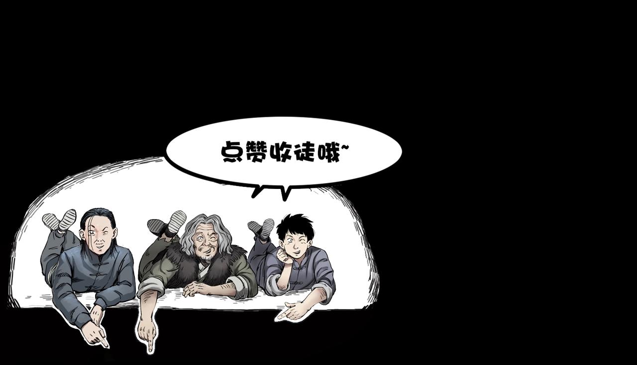 第192话  阎老九之守墓妖161