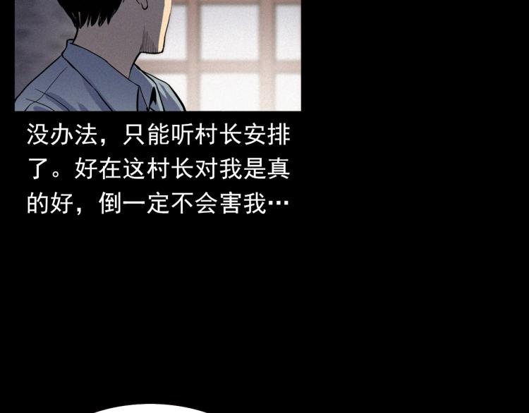 第325话 阴阳人崔老三19