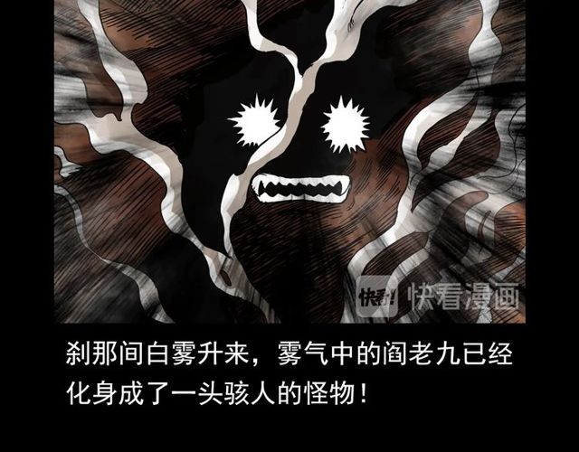 第141话 阎老九之丛林妖灵87