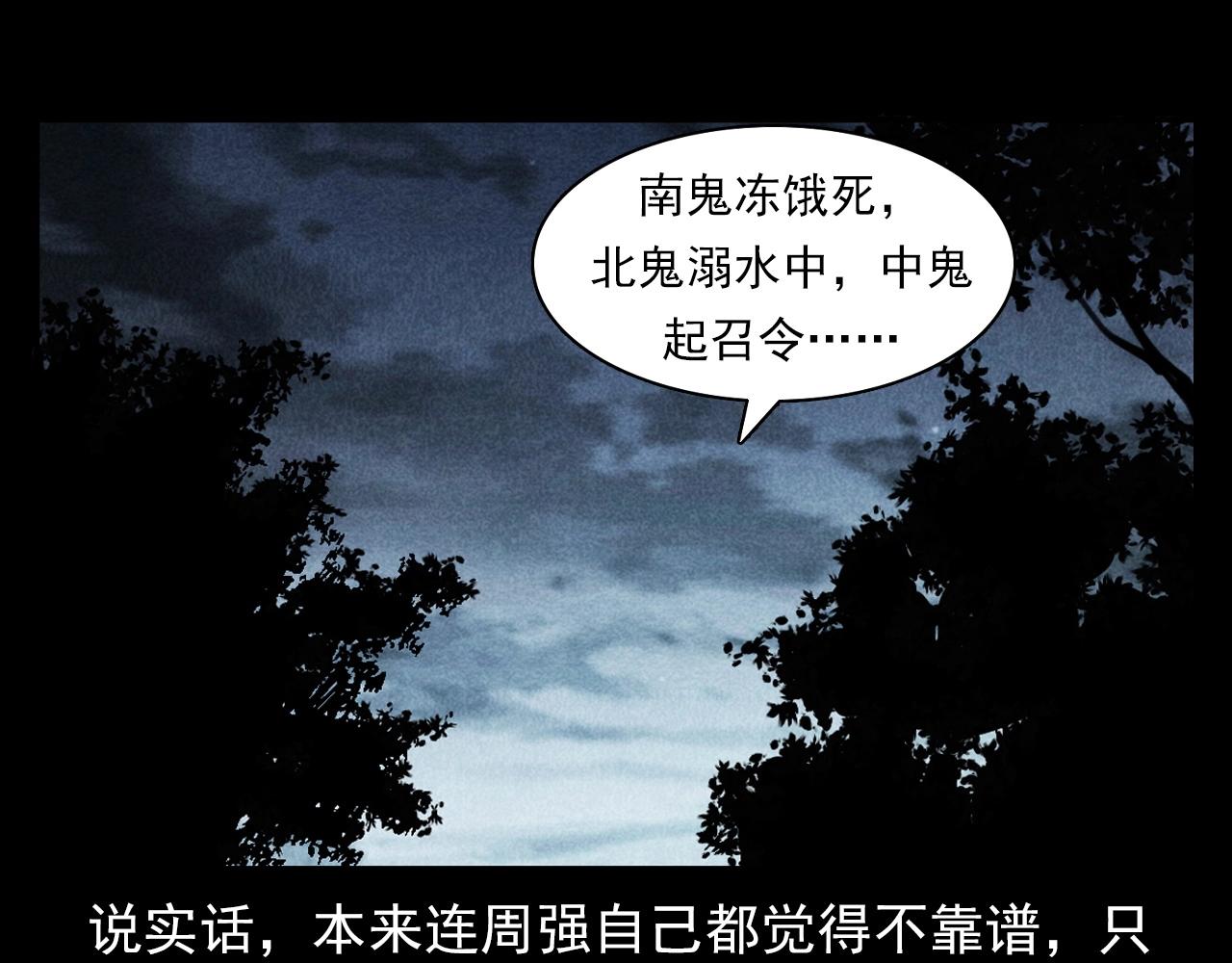 第346话 五鬼招魂术51
