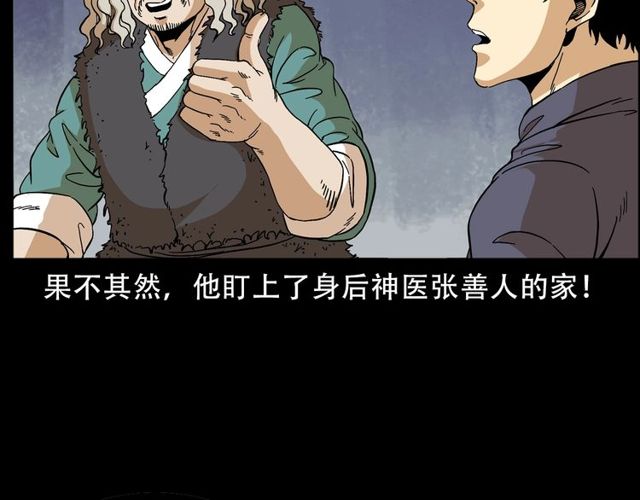 第150话   阎老九之疫鬼89