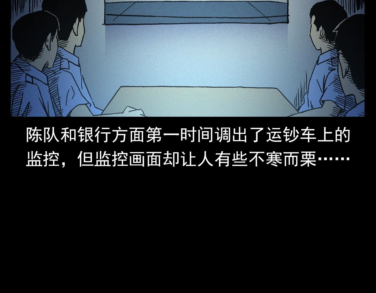第345话 黄曲镇印钞车事件56