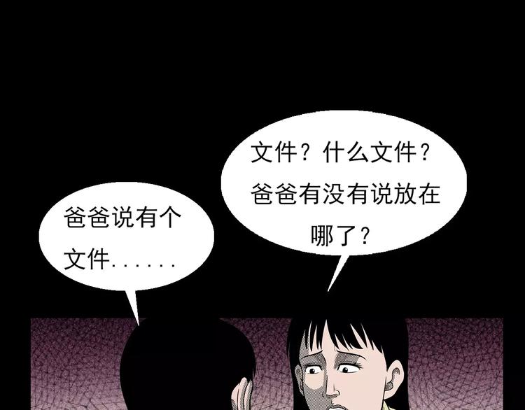 第19话 角落里的人影77
