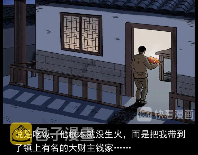 第172话   阎老九之大头鬼98