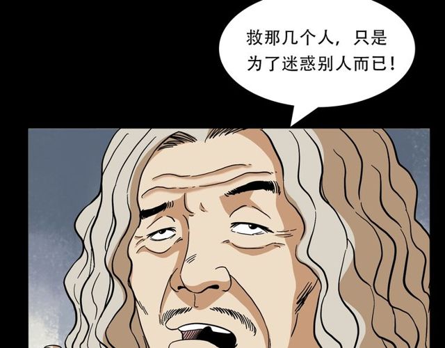 第150话   阎老九之疫鬼114