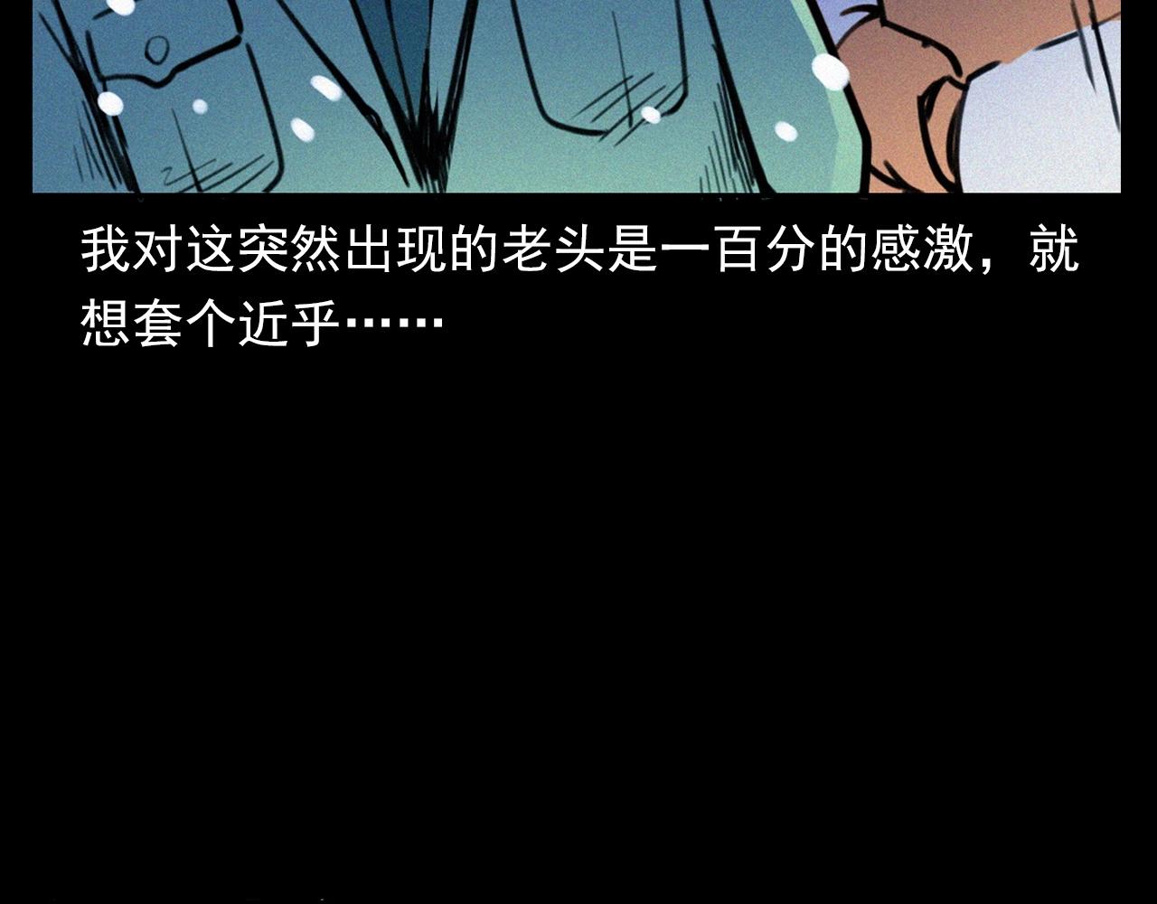 第339话 雪夜诡事64
