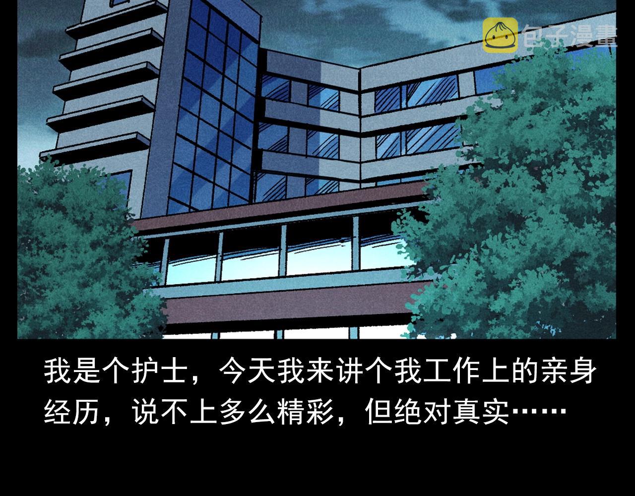 第380话 医院诡事6