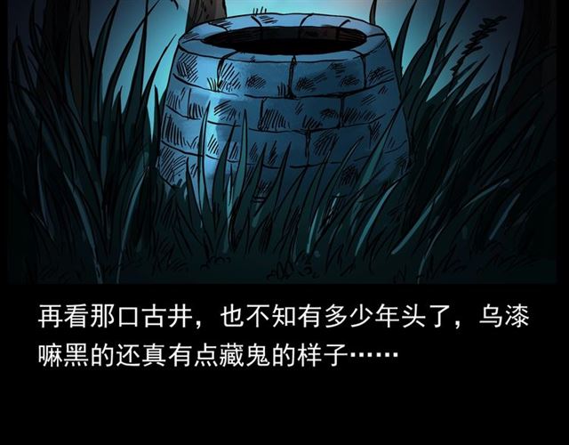 第148话   阎老九之枯井112