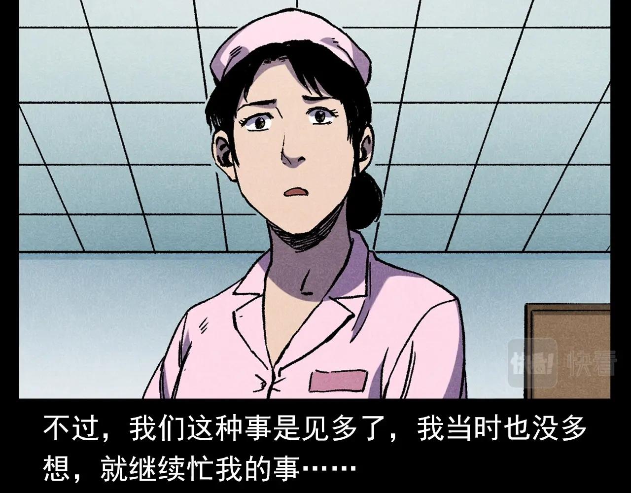 第380话 医院诡事28