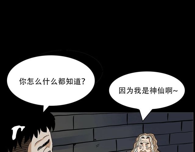 第150话   阎老九之疫鬼131