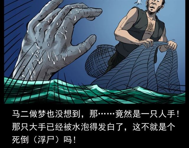 第156话  阎老九之水鬼64