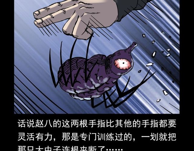 第134话  鬼飘虫77