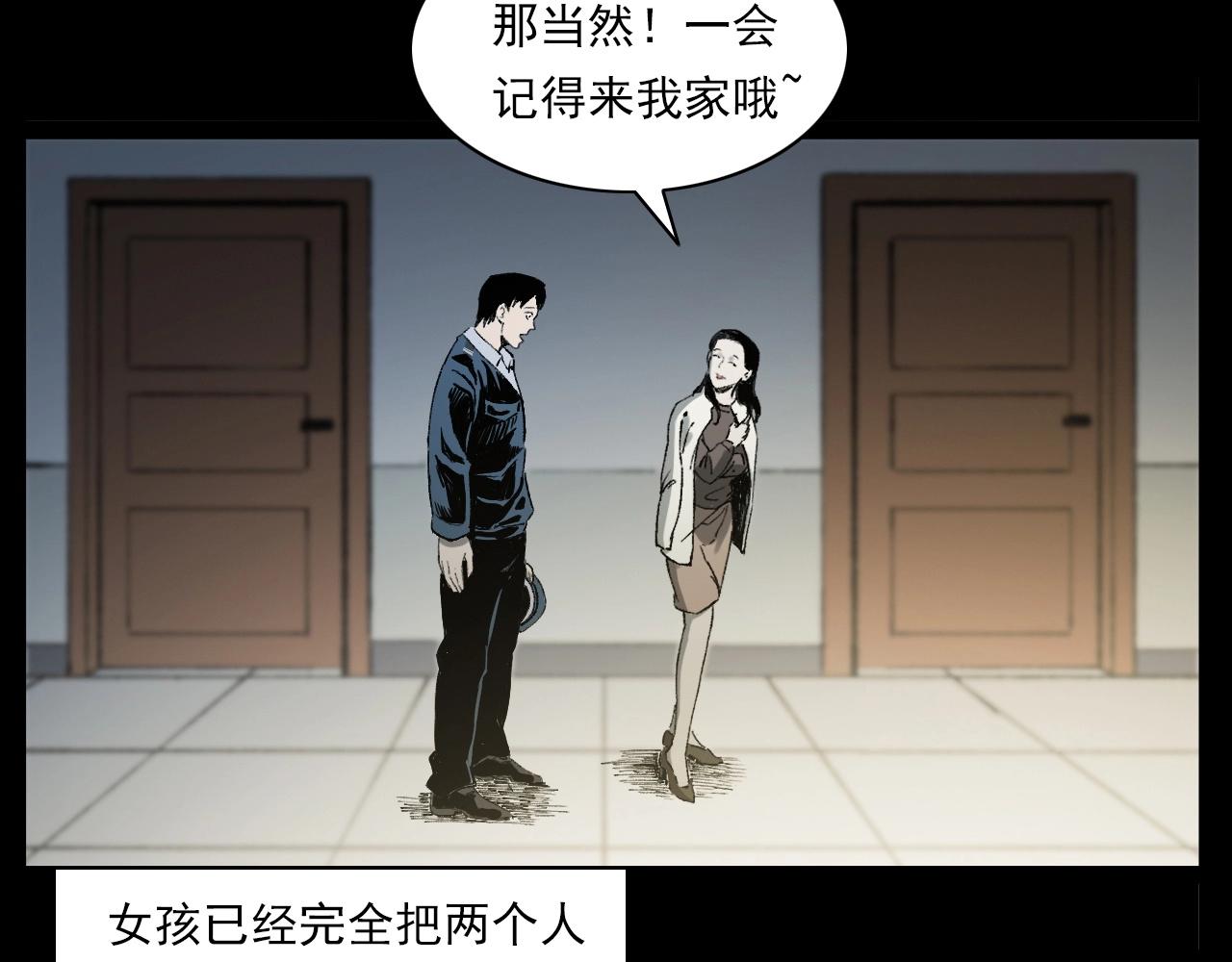 第238话 恐怖的恋情61